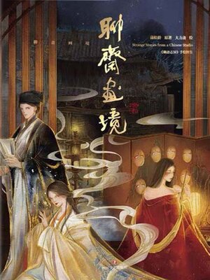 cover image of 聊斋画境